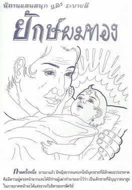 ยักษ์ผมทอง