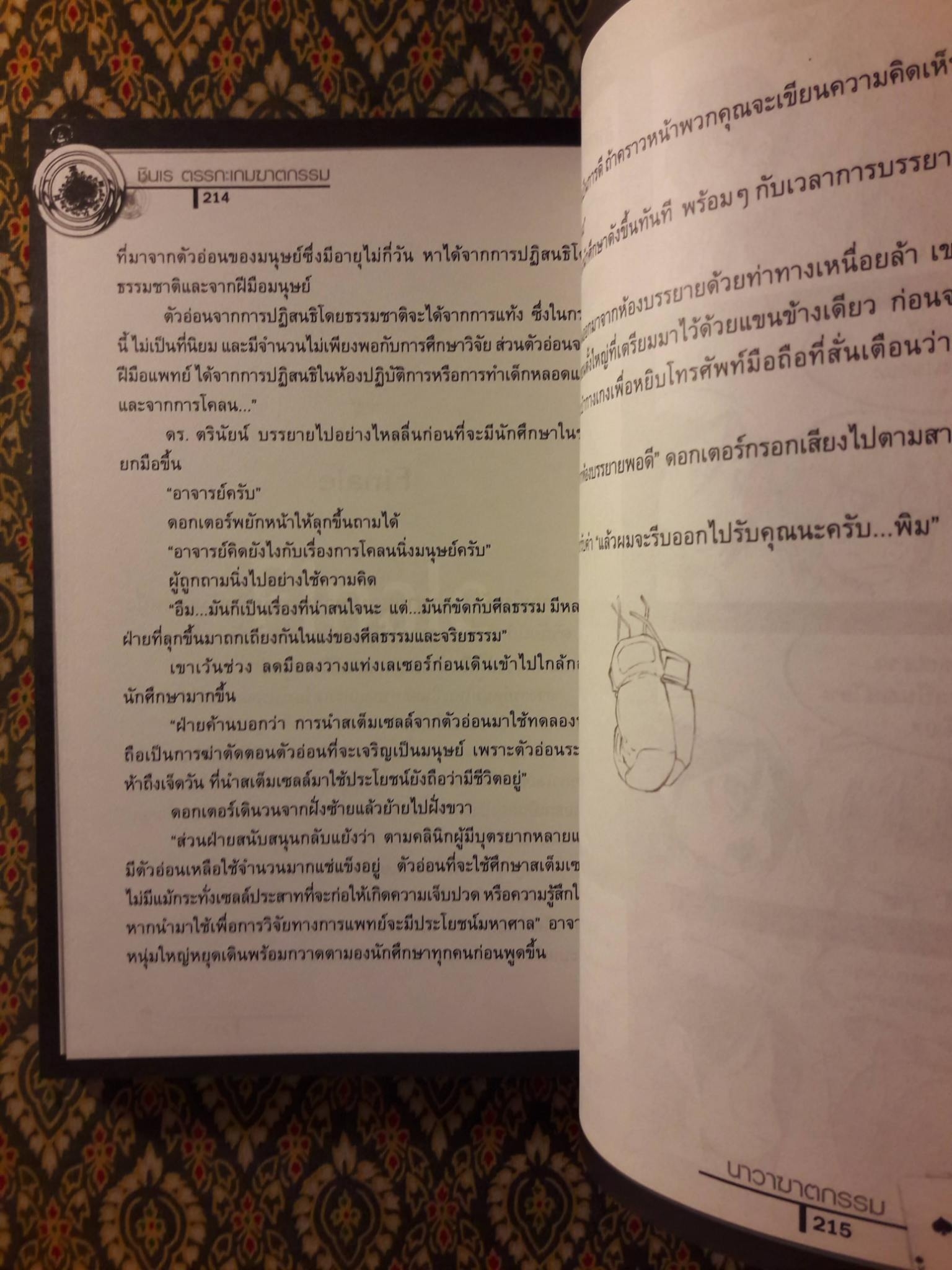 ชินเร ตรรกะ เกมฆาตกรรม คดีที่ 2 นาวาฆาตกรรม