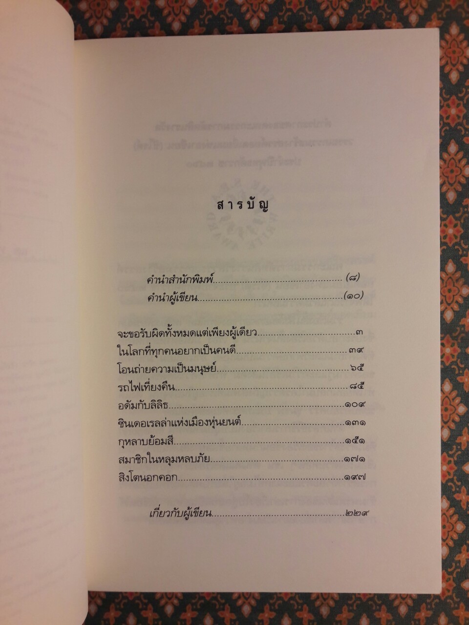 สิงโตนอกคอก