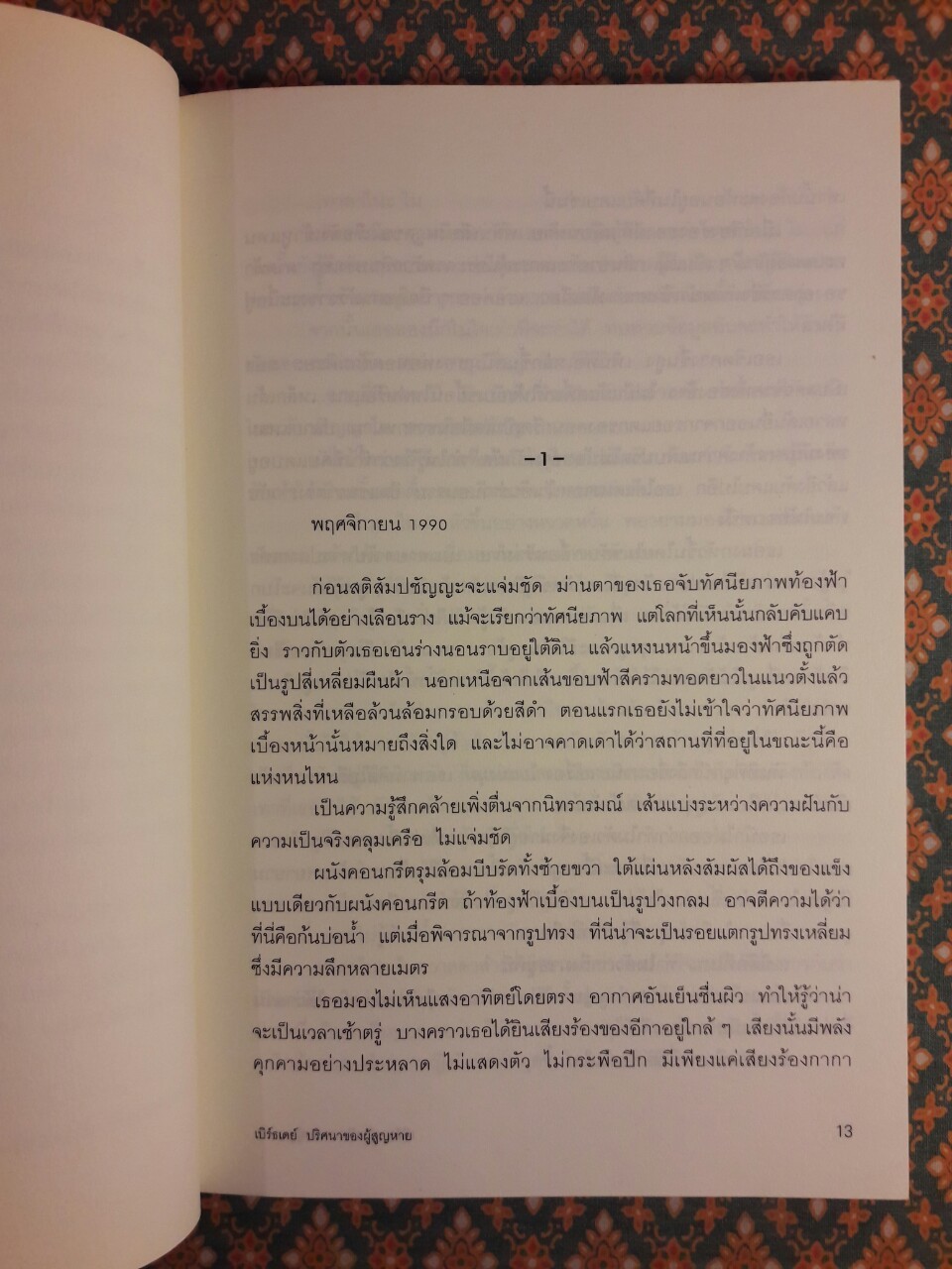 เบิร์ธเดย์ ปริศนาของผู้สูญหาย