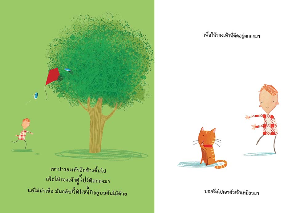 NANMEEBOOKS หนังสือ ติดแหง็ก Stuck : นิทาน