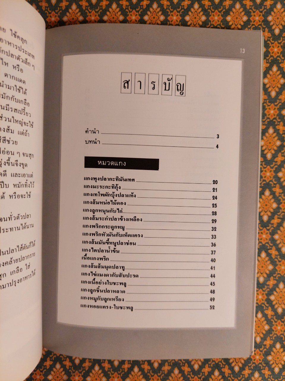 ชุดคู่มือประจำครัว อาหารปักษ์ใต้