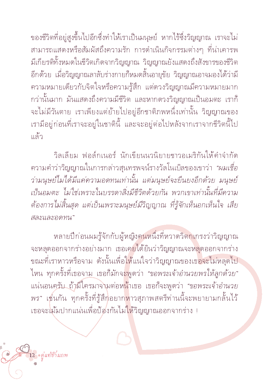 Expernet หนังสือ คู่แท้ข้ามภพ : Soul Mates
