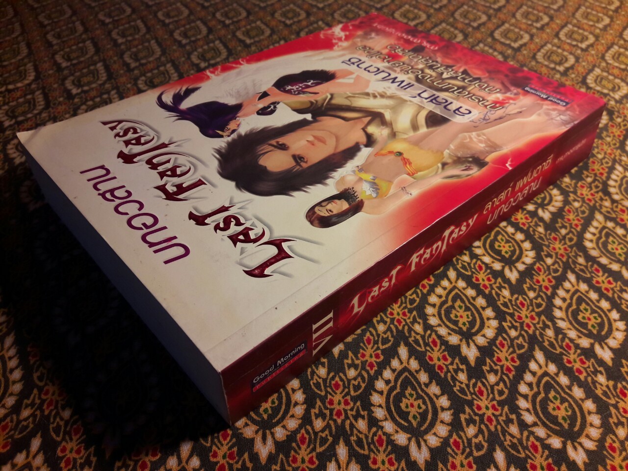 ลาสต์ แฟนตาซี บทอวสาน Last Fantasy