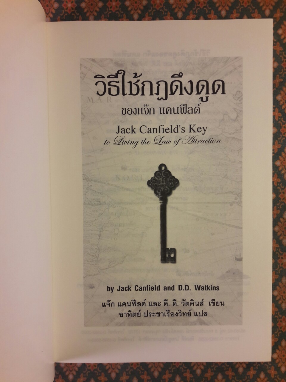 วิธีใช้กฎดึงดูดของแจ๊ก แคนฟีลด์ Jack Canfield's Key to Living the Law of Attraction