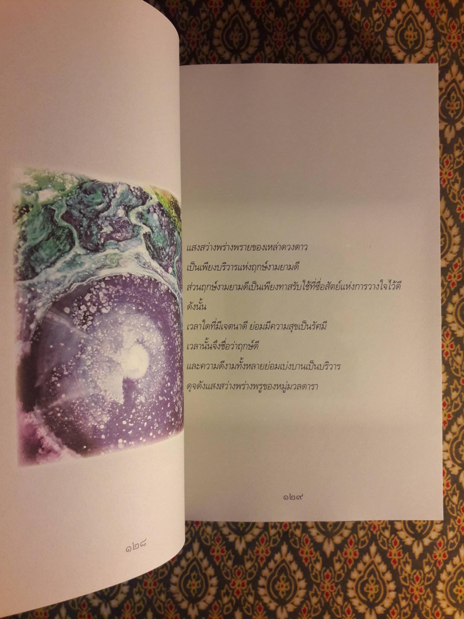ความสุขที่ไม่ควรสูญเสีย