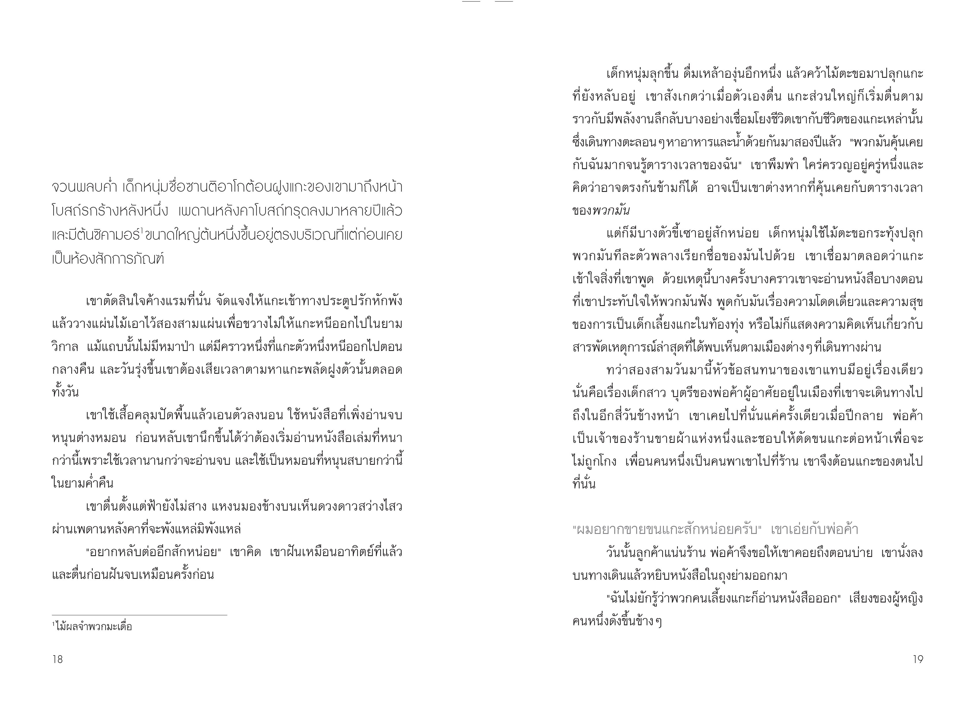 NANMEEBOOKS หนังสือ ขุมทรัพย์สุดปลายฝัน (ปกแข็ง) นิยาย วรรณกรรม