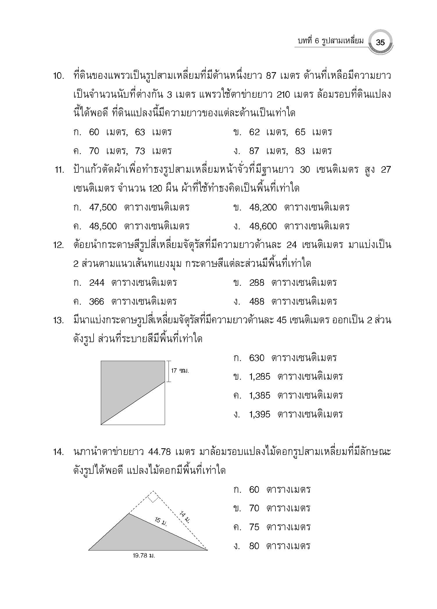 แบบประเมินผลตามตัวชี้วัด คณิตศาสตร์ ป.6 เล่ม 2 (พ.ศ. 2560)