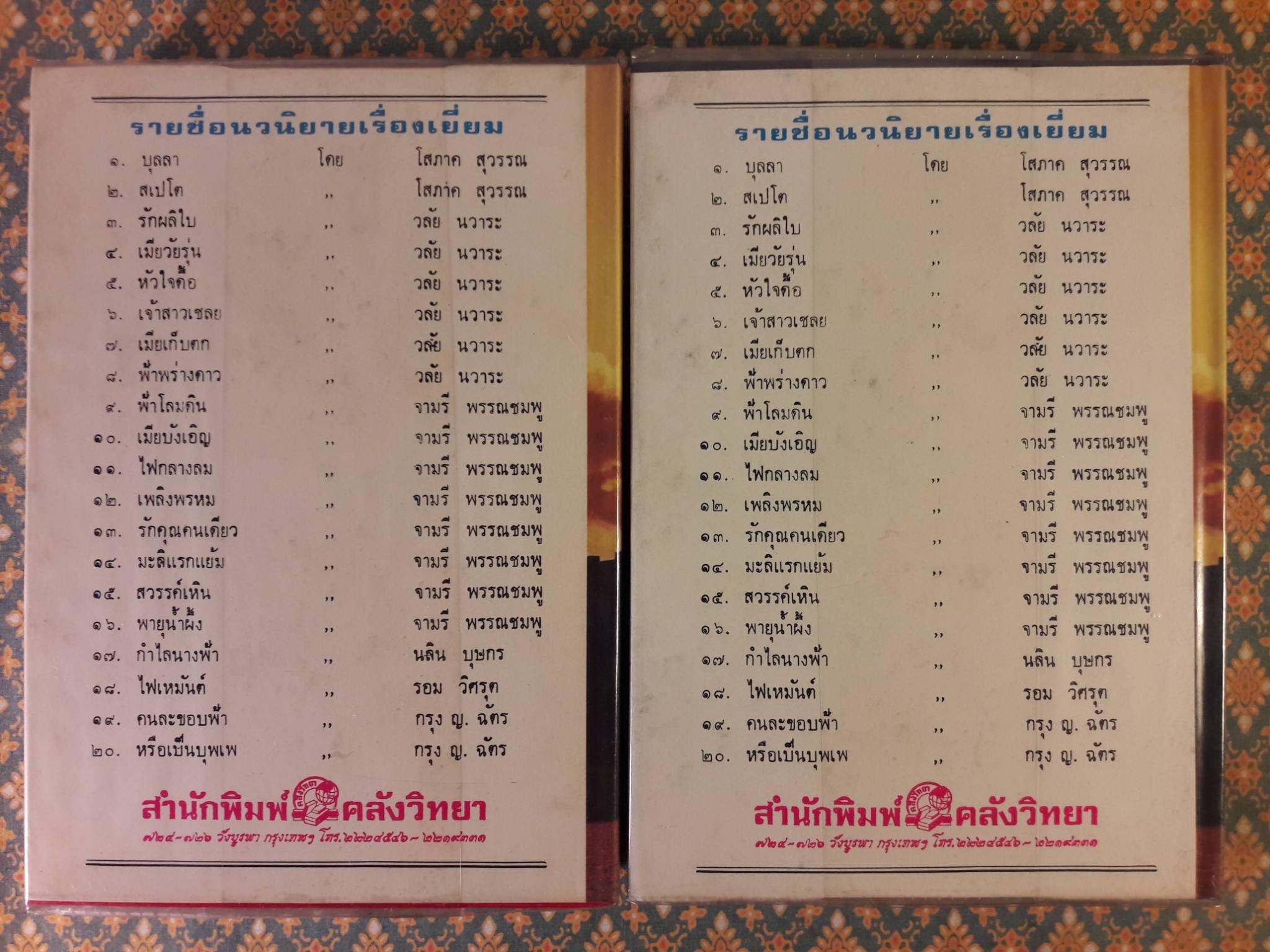 ทะเลสาบพระจันทร์ (2 เล่มจบ)