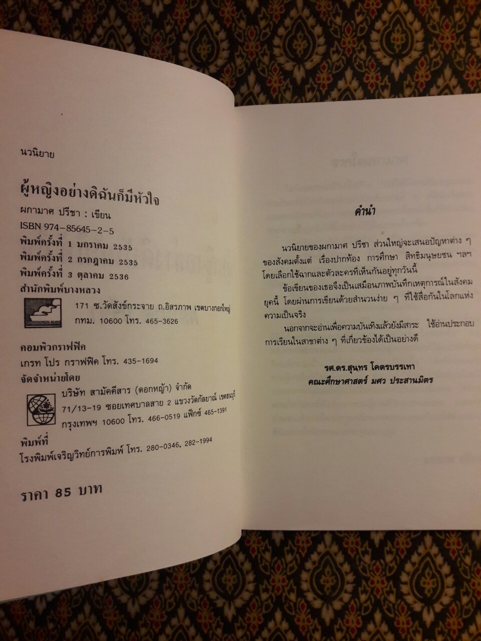 ผู้หญิงอย่างดิฉันก็มีหัวใจ