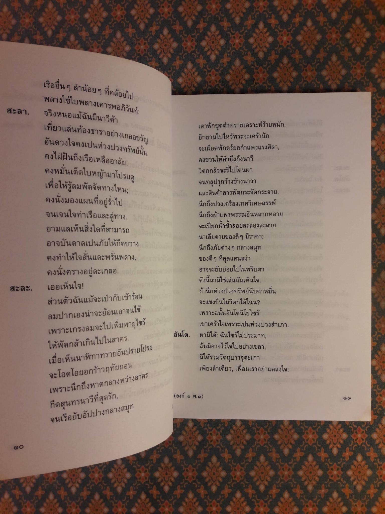 เวนิสวาณิช The Merchant of Venice