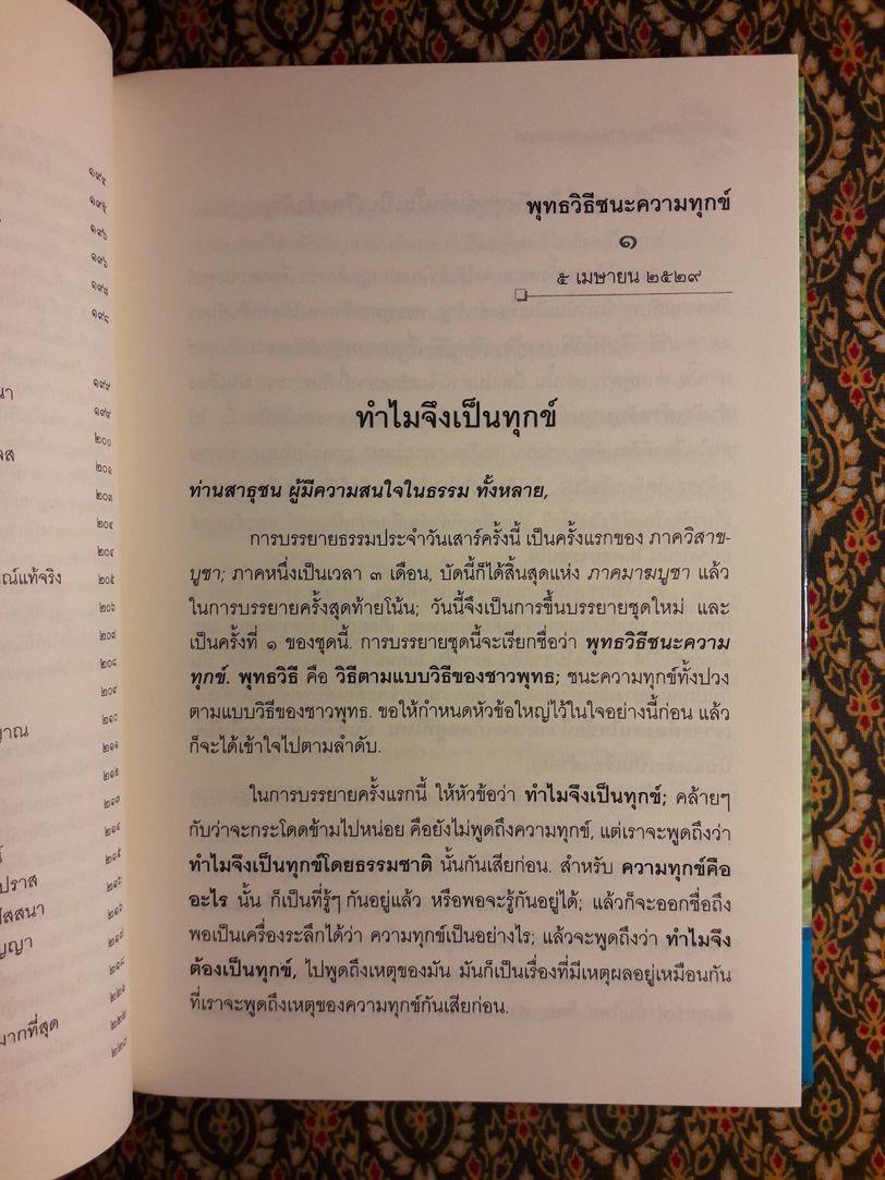 พุทธวิธีชนะความทุกข์