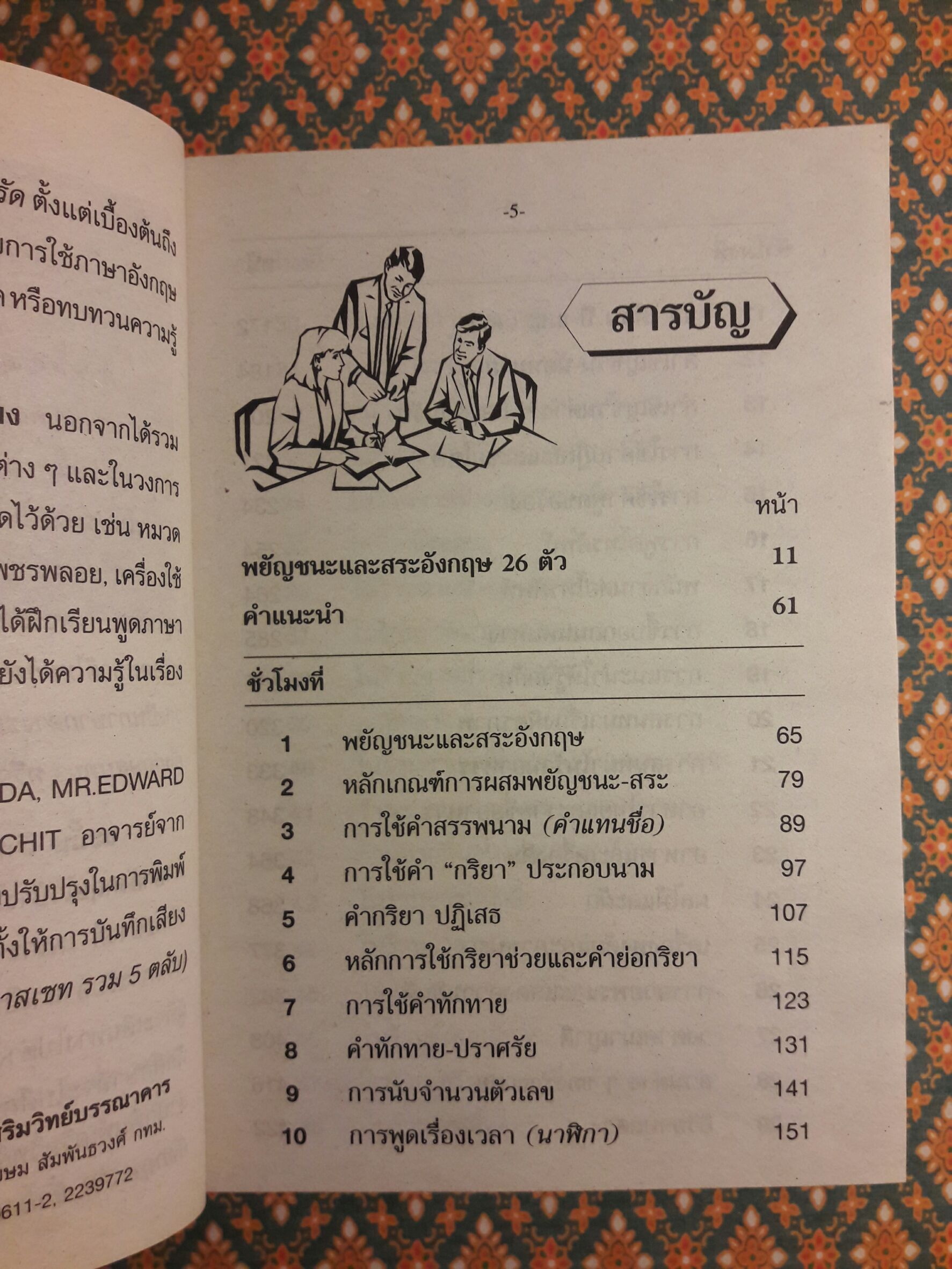 เรียนพูดอังกฤษ 79 ชั่วโมง ด้วยตนเอง