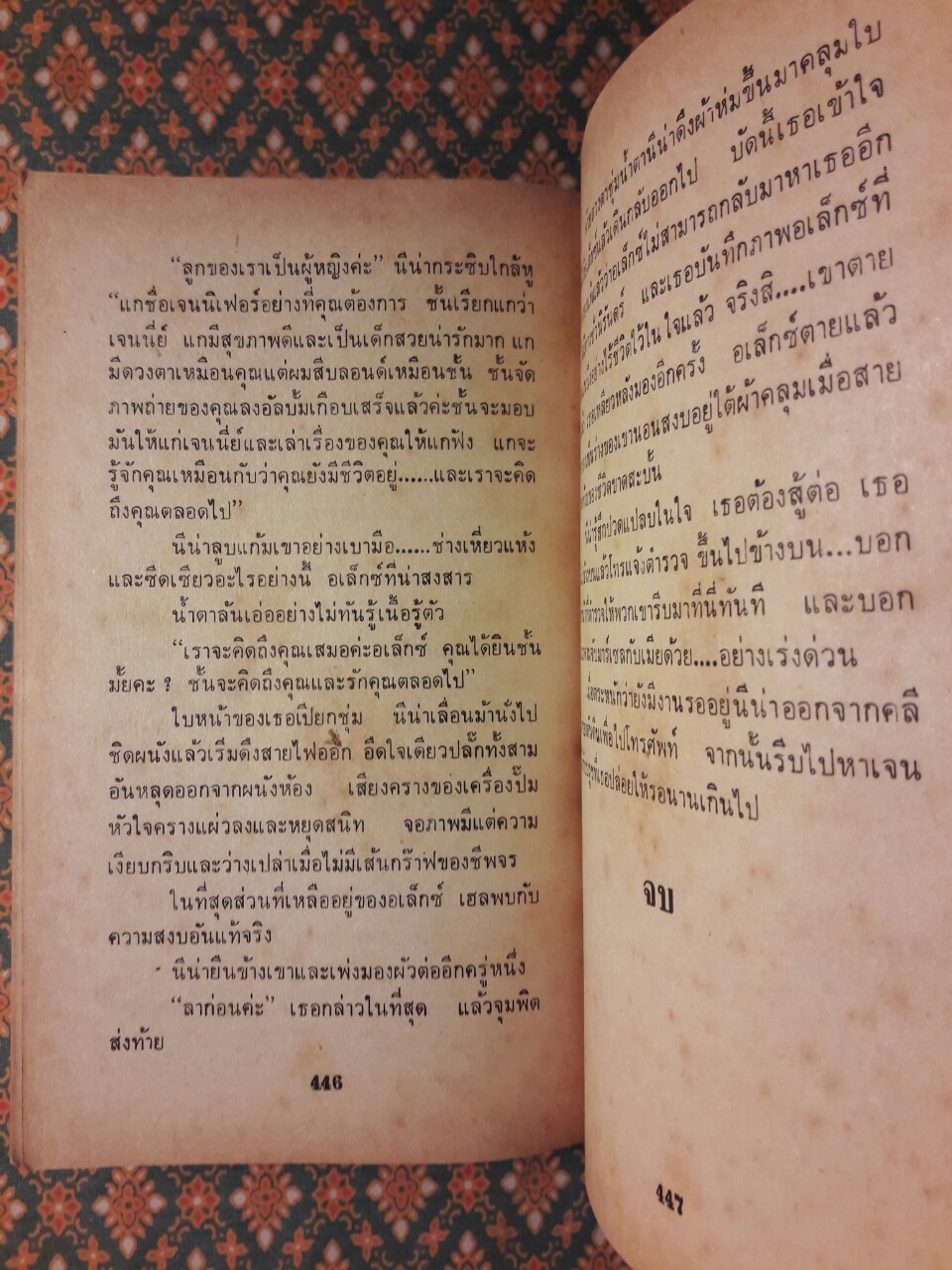 กรี๊ด (Mind-Scream)