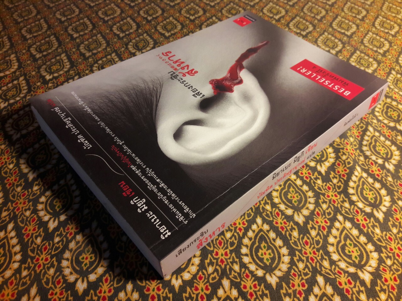 เสียงกระซิบสังหาร