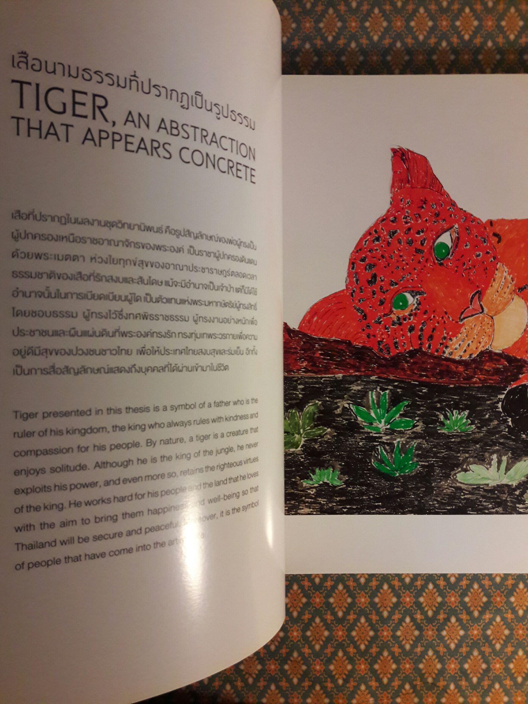 หลากลาย หลายชีวิต Various Patterns; Diversity of Life