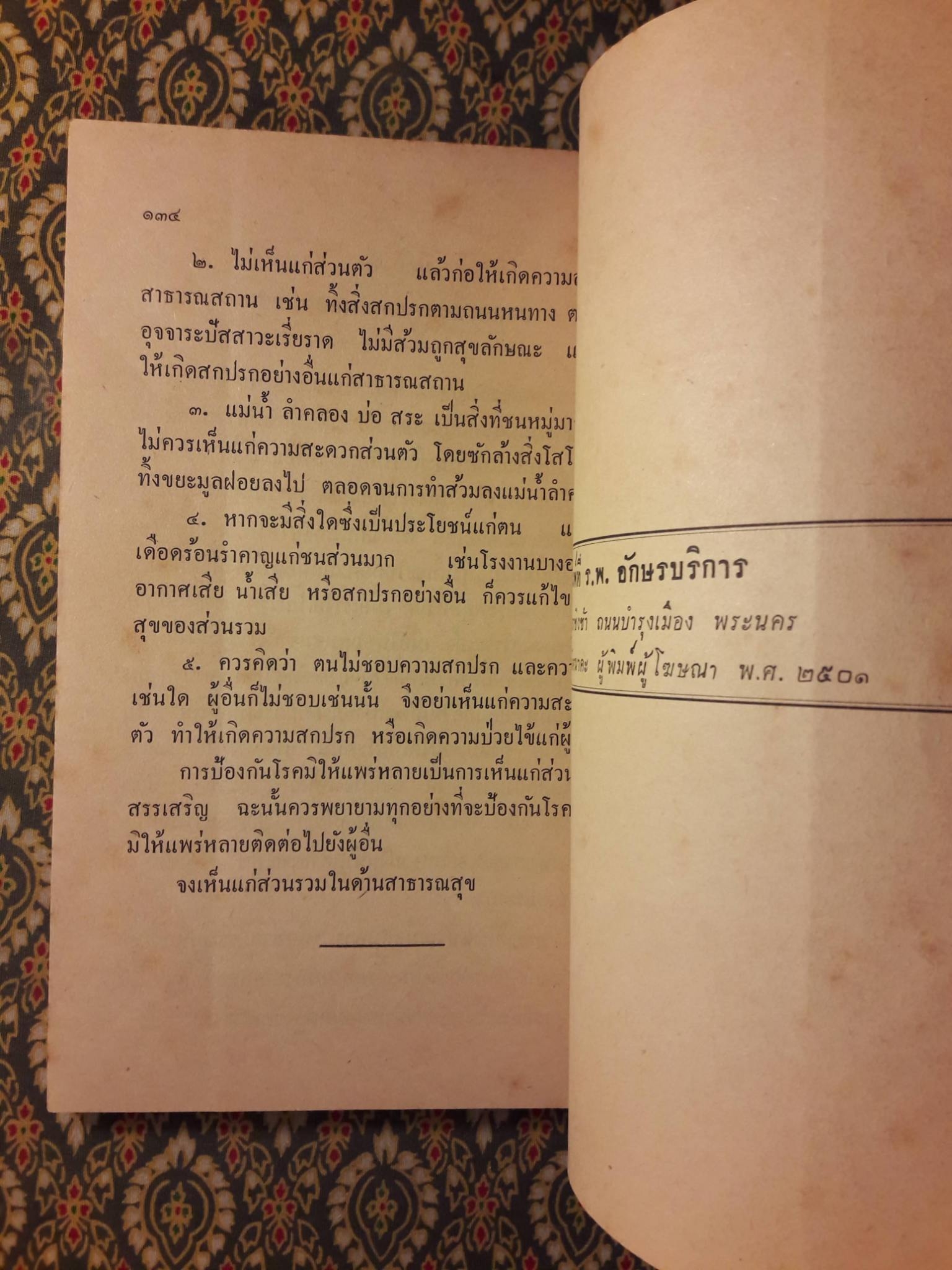 สุขศึกษา ชั้นมัธยมปีที่ 3