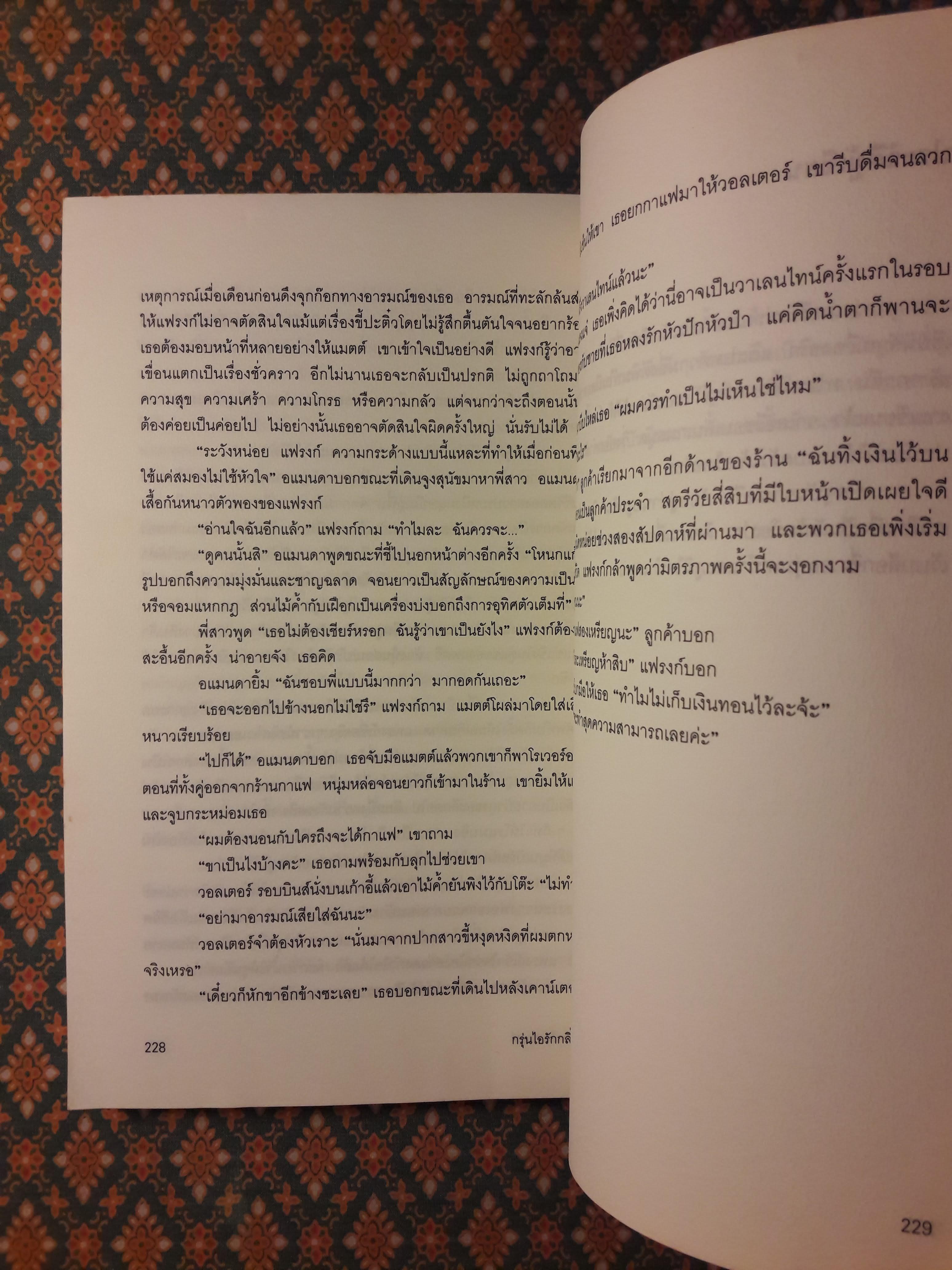 กรุ่นไอรักกลิ่นกาแฟ Smart&Pretty