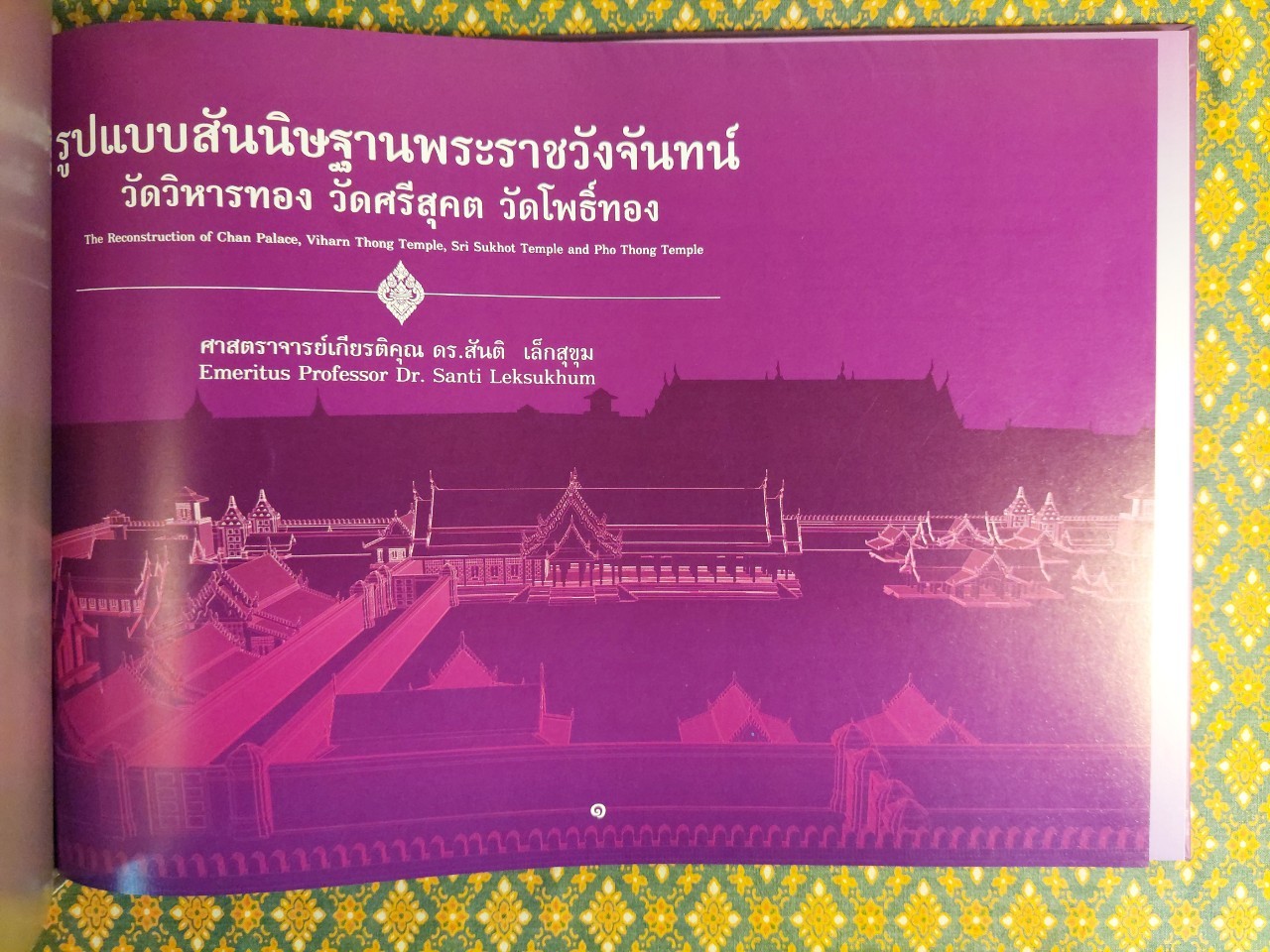 พระราชประวัติสมเด็จพระนเรศวรมหาราช และพระราชวังจันทน์ (2 เล่ม/ชุด พร้อมกล่องและ CD)