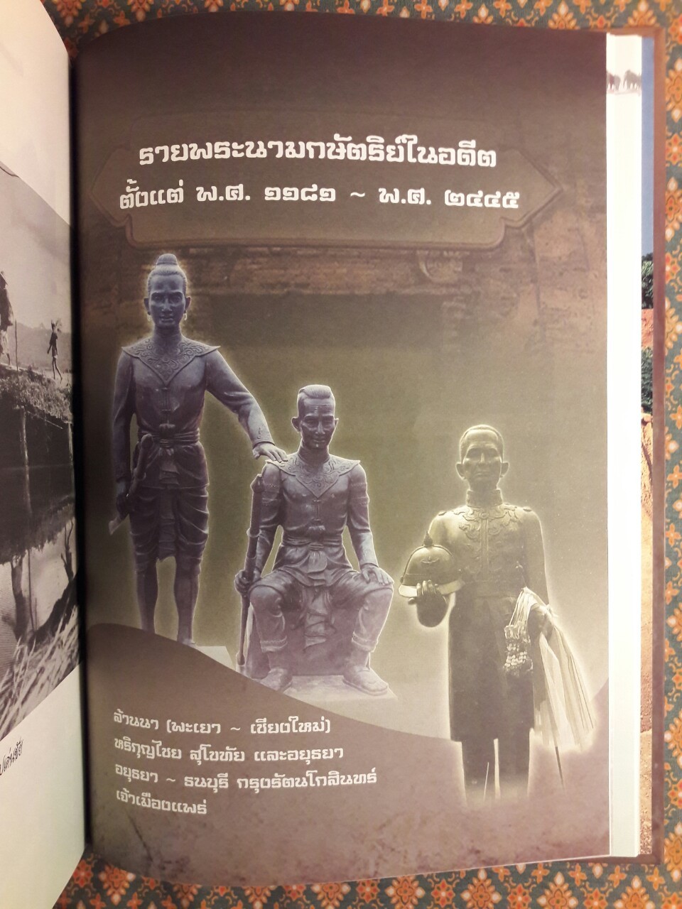ประวัติศาสตร์เมืองแพร่ (ฉบับ พ.ศ. 2550)