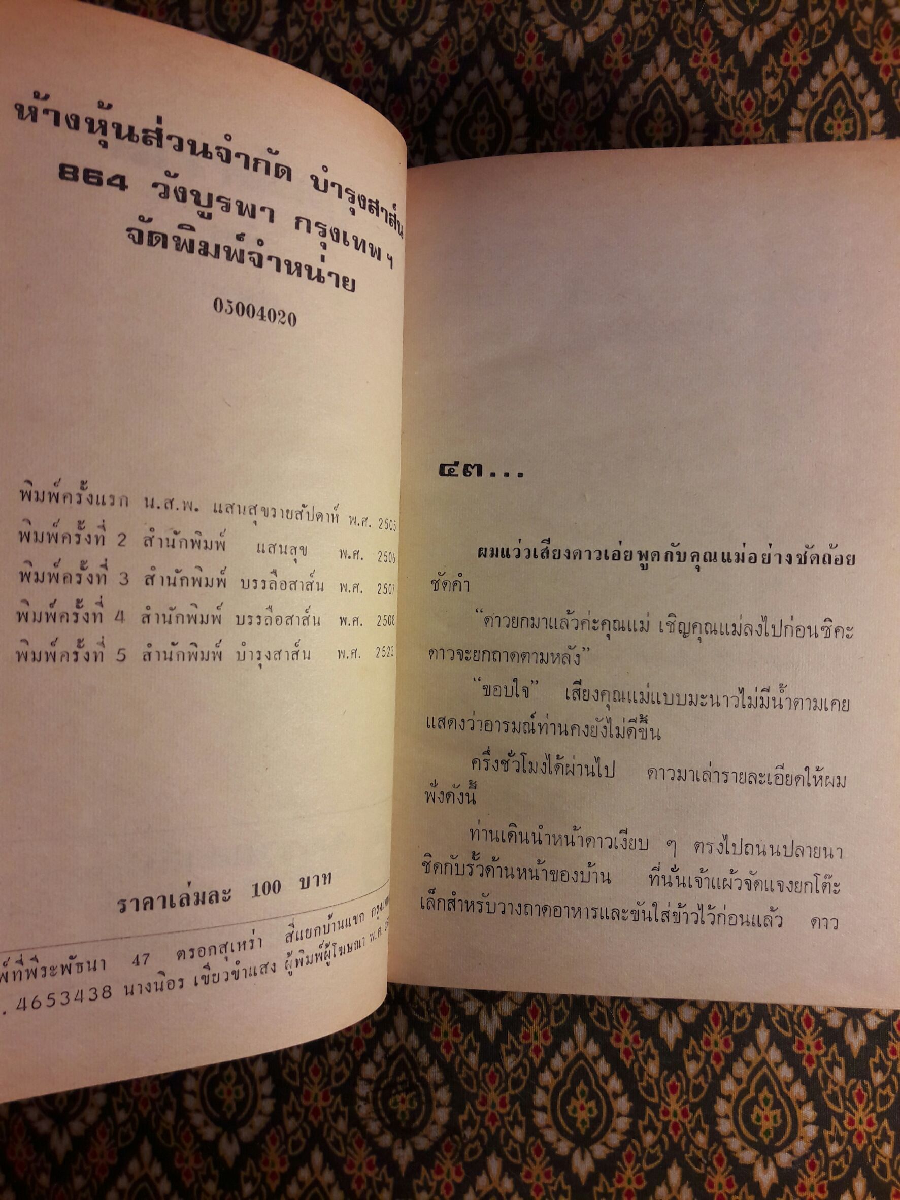 ภูตพิศวาส (2 เล่มจบ)