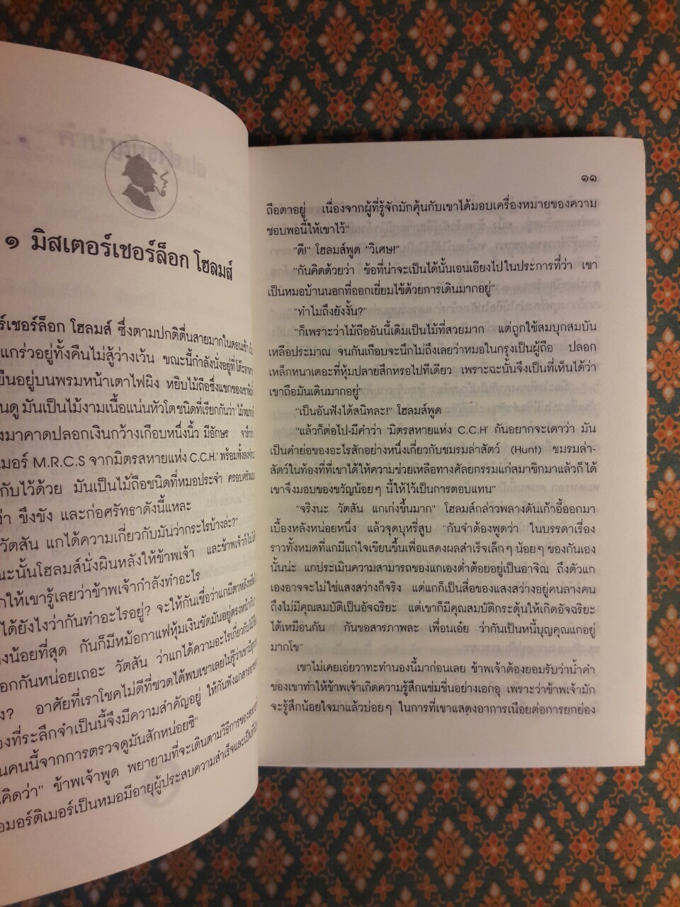 เชอร์ล็อค โฮล์มส์ Sherlock Holmes ตอน หมาผลาญตระกูล The Hound of Baskervilles