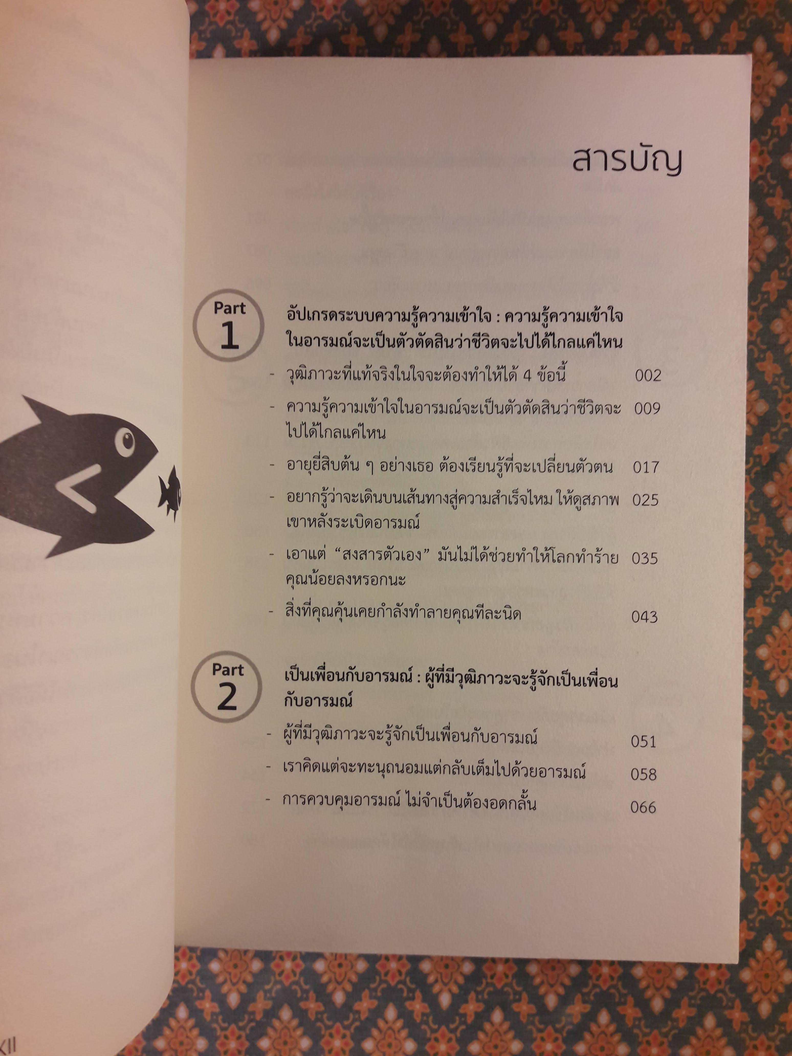 การควบคุมอารมณ์ ไม่จำเป็นต้องอดกลั้น