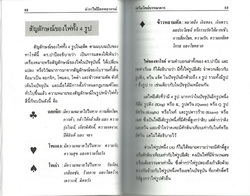 ไพ่ป๊อกพยากรณ์