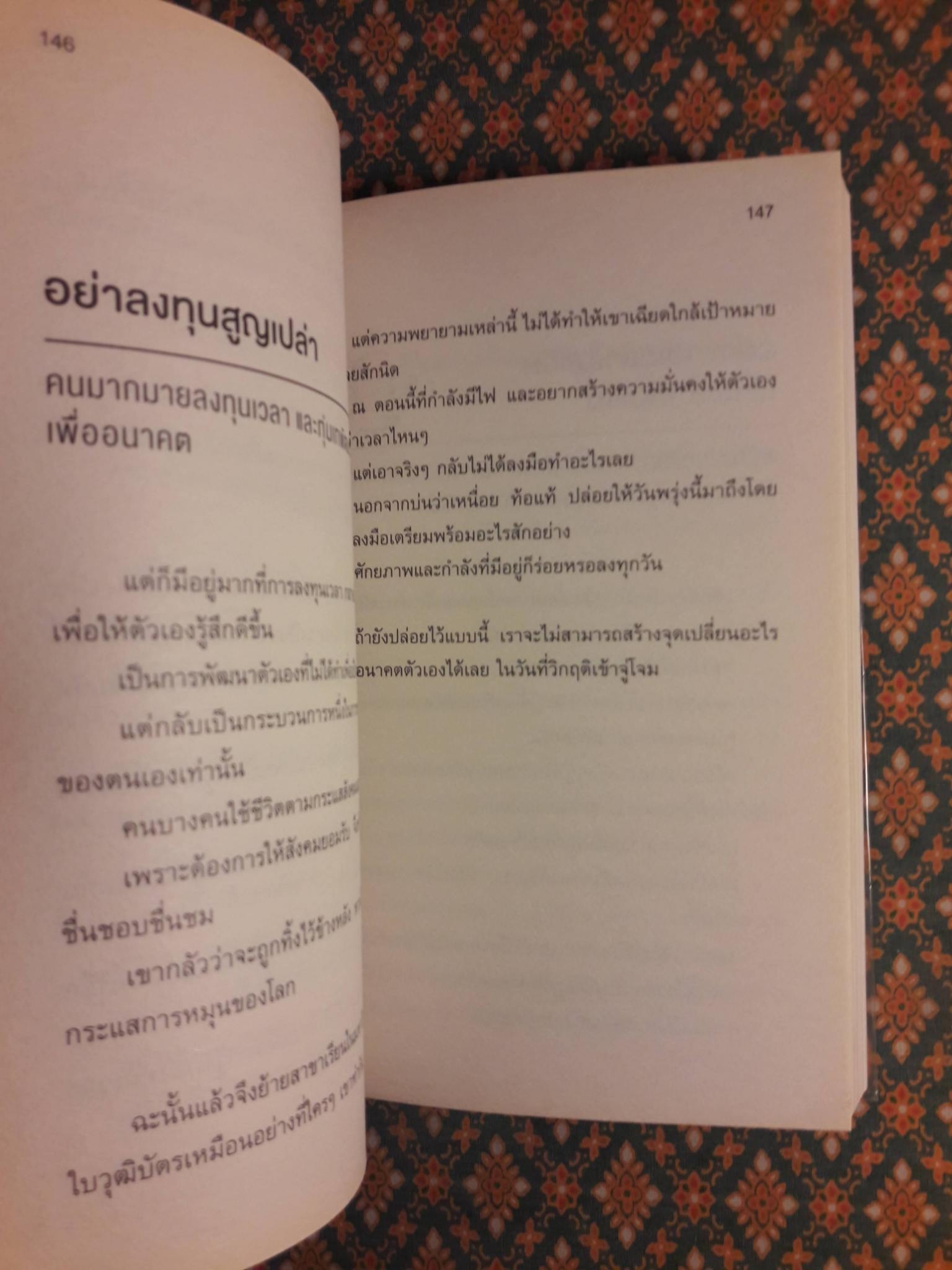 วางแผนครึ่งชีวิต Half Retire