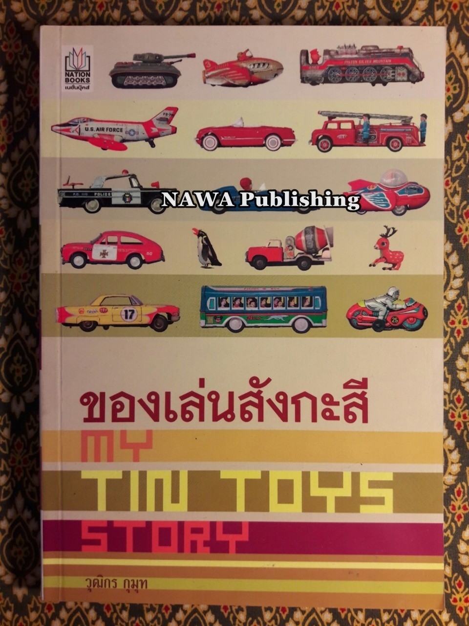 ของเล่นสังกะสี