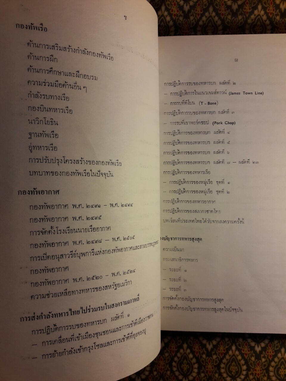 ประวัติกองทัพไทยในรอบ 200 ปี พ.ศ.2325-2525