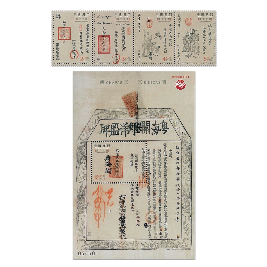 Macau Stamp, 2018 Chinese Documents
