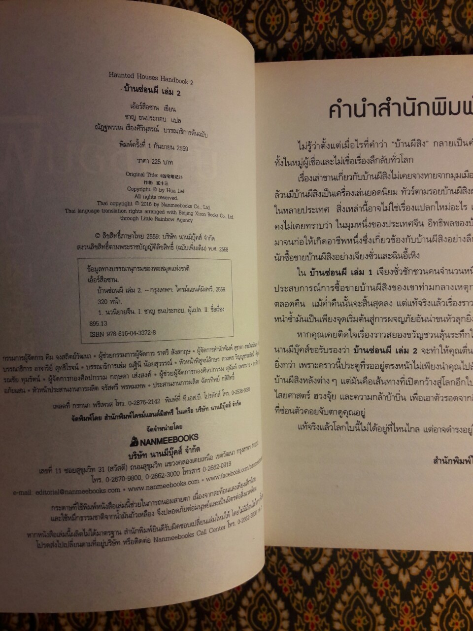 บ้านซ่อนผี เล่ม 2 : Haunted Houses Handbook 2