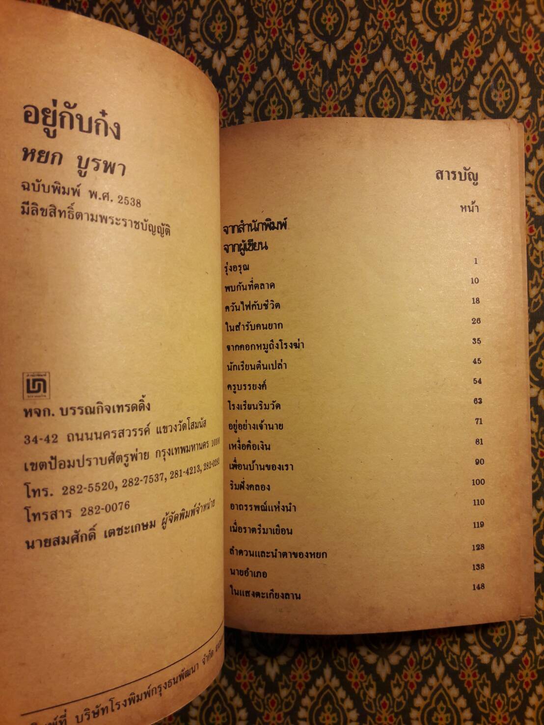 อยู่กับก๋ง (หนังสือรางวัลดีเด่นจากคณะกรรมการพัฒนาหนังสือแห่งชาติ, หนังสือเลือกอ่านนอกเวลา)