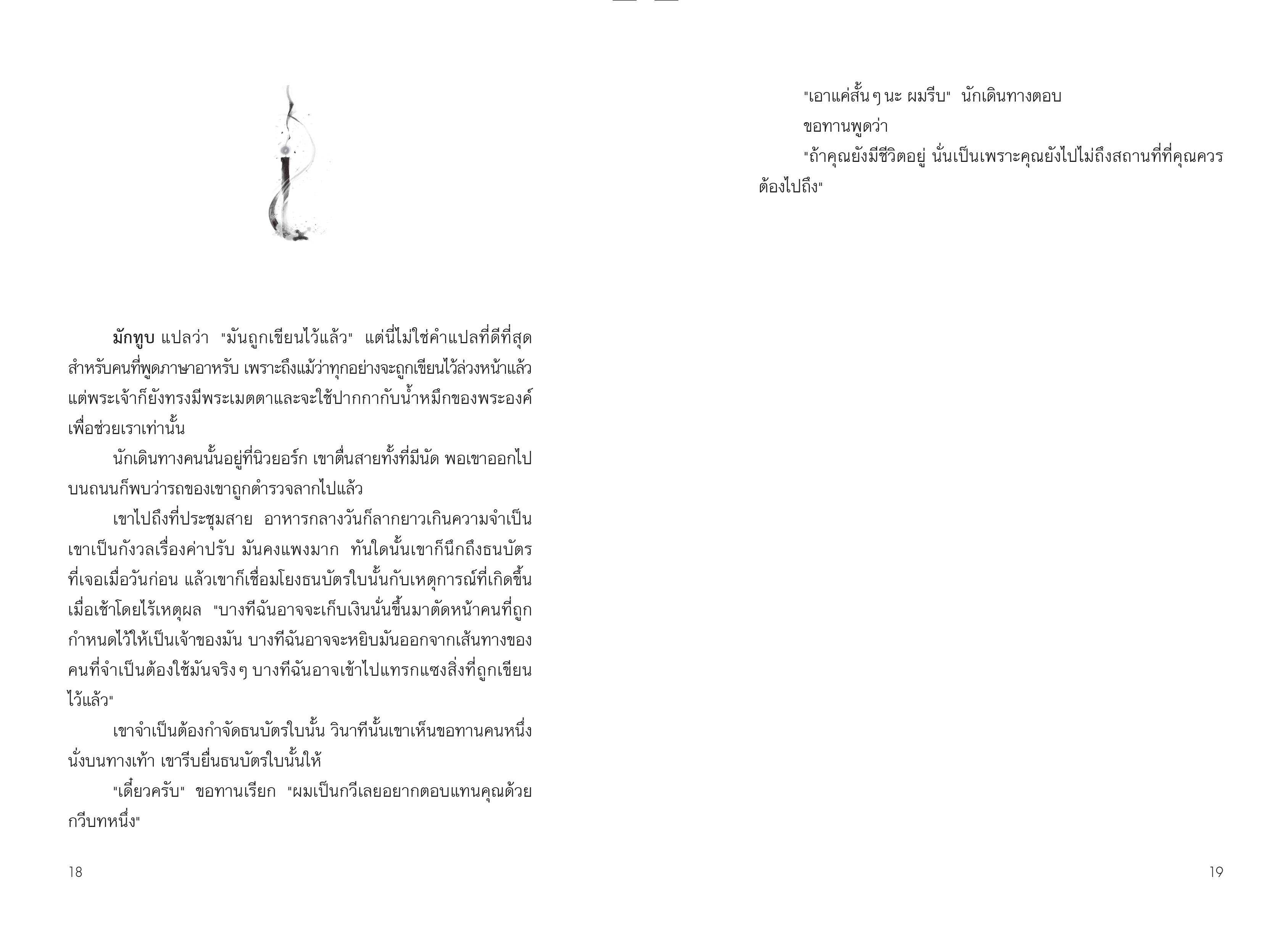 NANMEEBOOKS หนังสือ MAKTUB มักทูบ ลิขิตไว้ ณ ปลายฝัน (ปกอ่อน) นิยาย วรรณกรรม