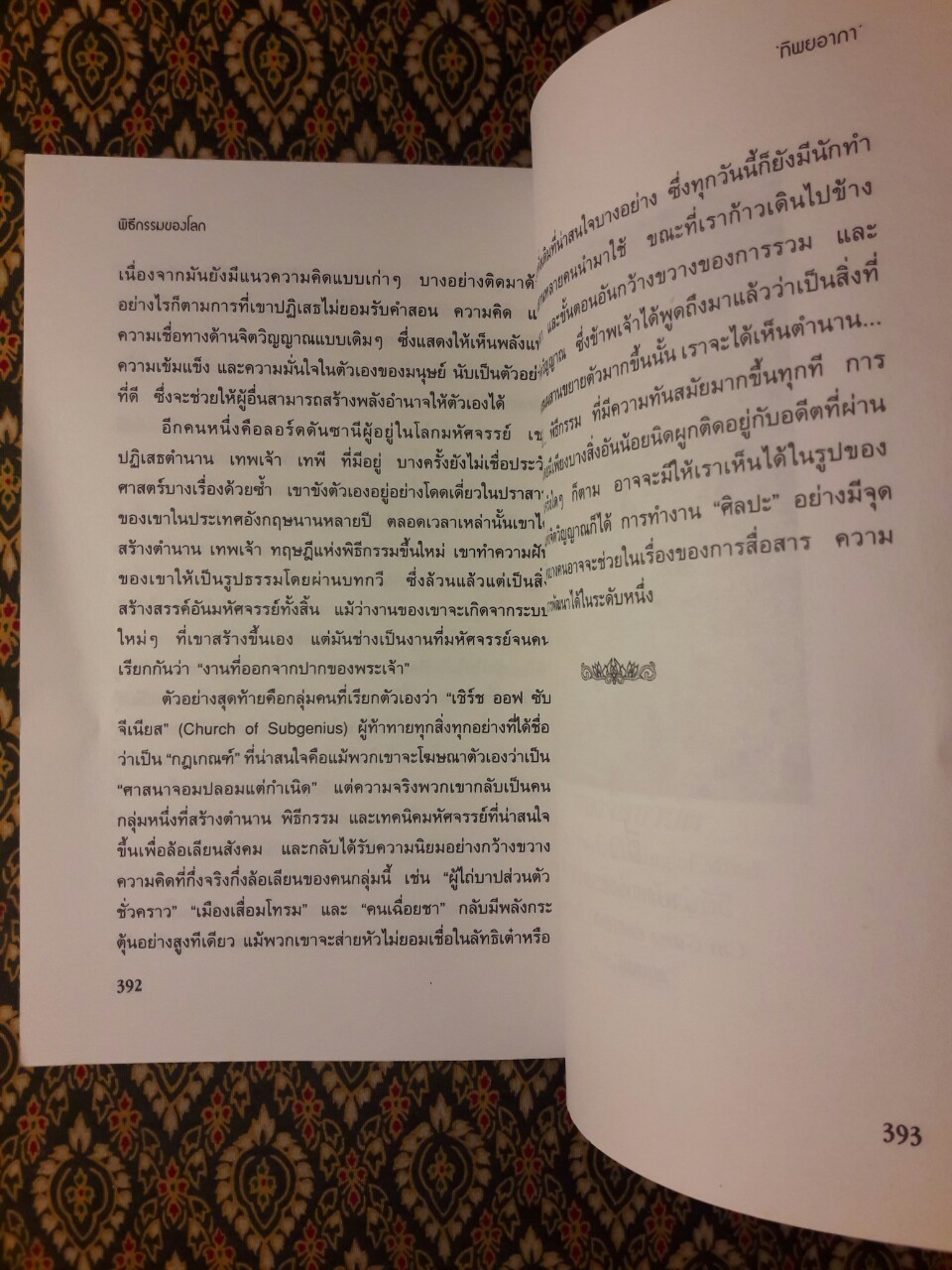 พิธีกรรมของโลก Global ritualism