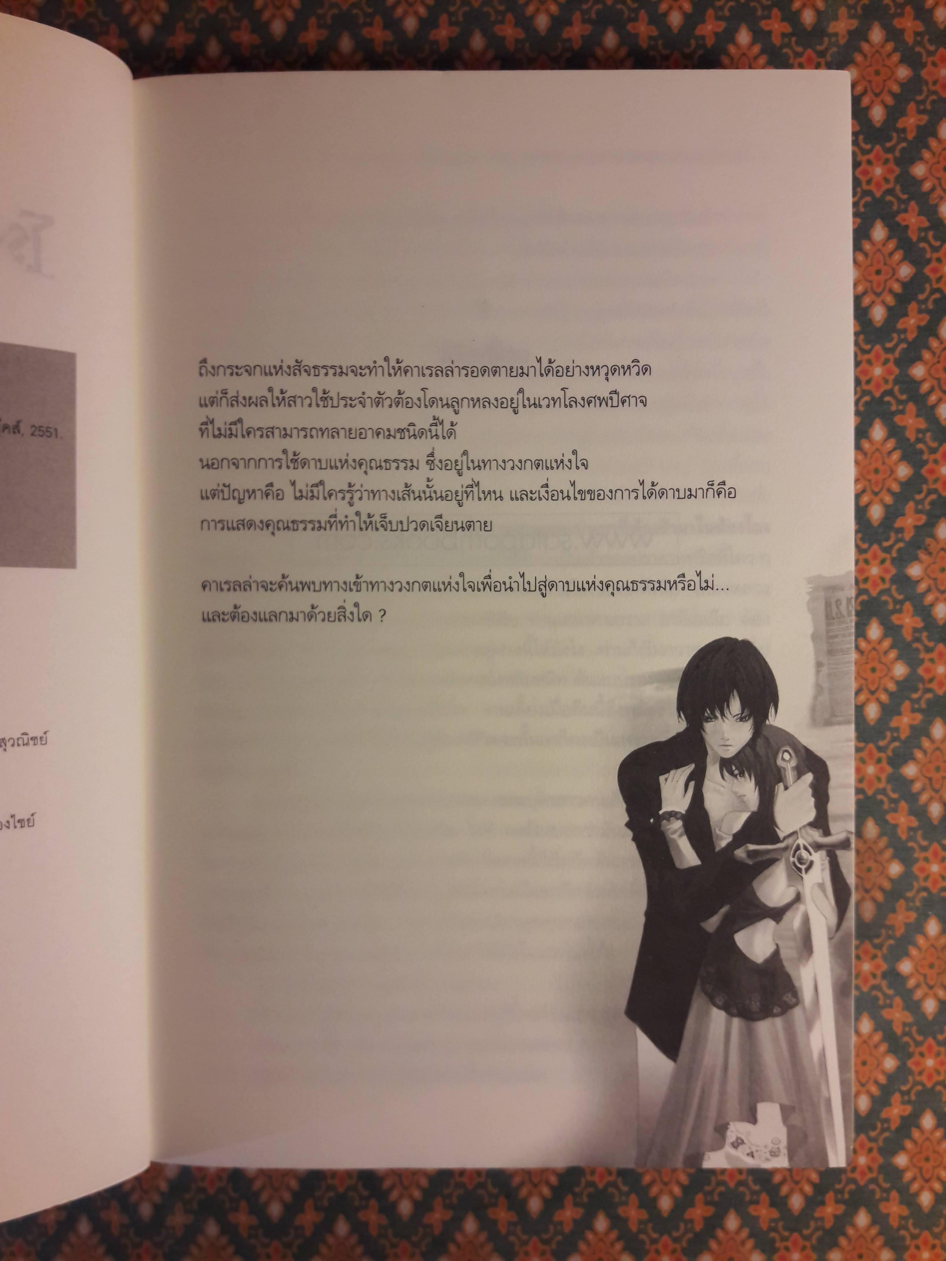 โรงเรียนเสนาธิการแห่งอานาธีเซีย ภาคดาบแห่งคุณธรรม