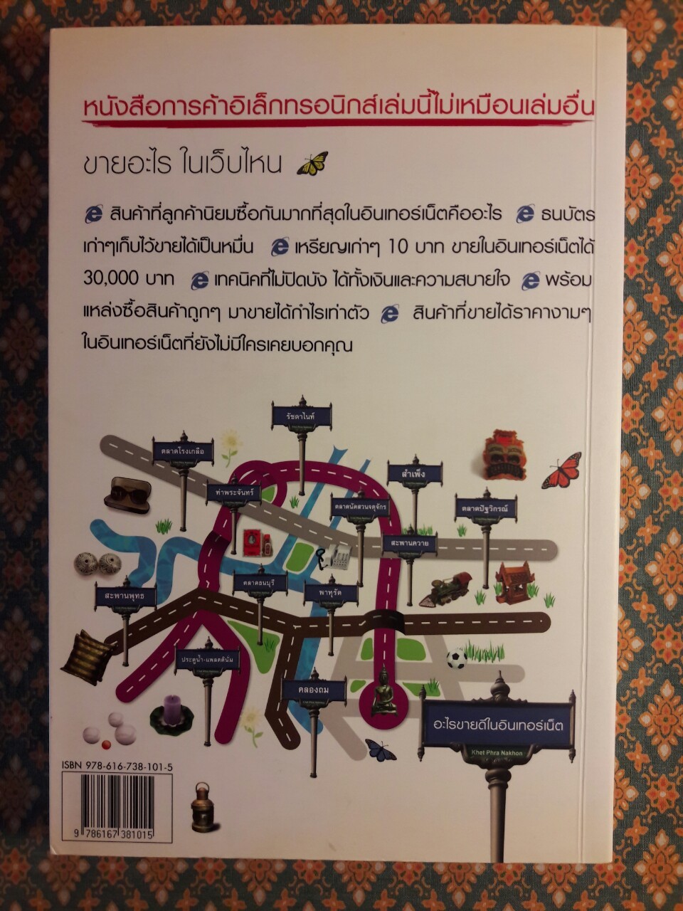 ขายอะไรดีในอินเทอร์เน็ต
