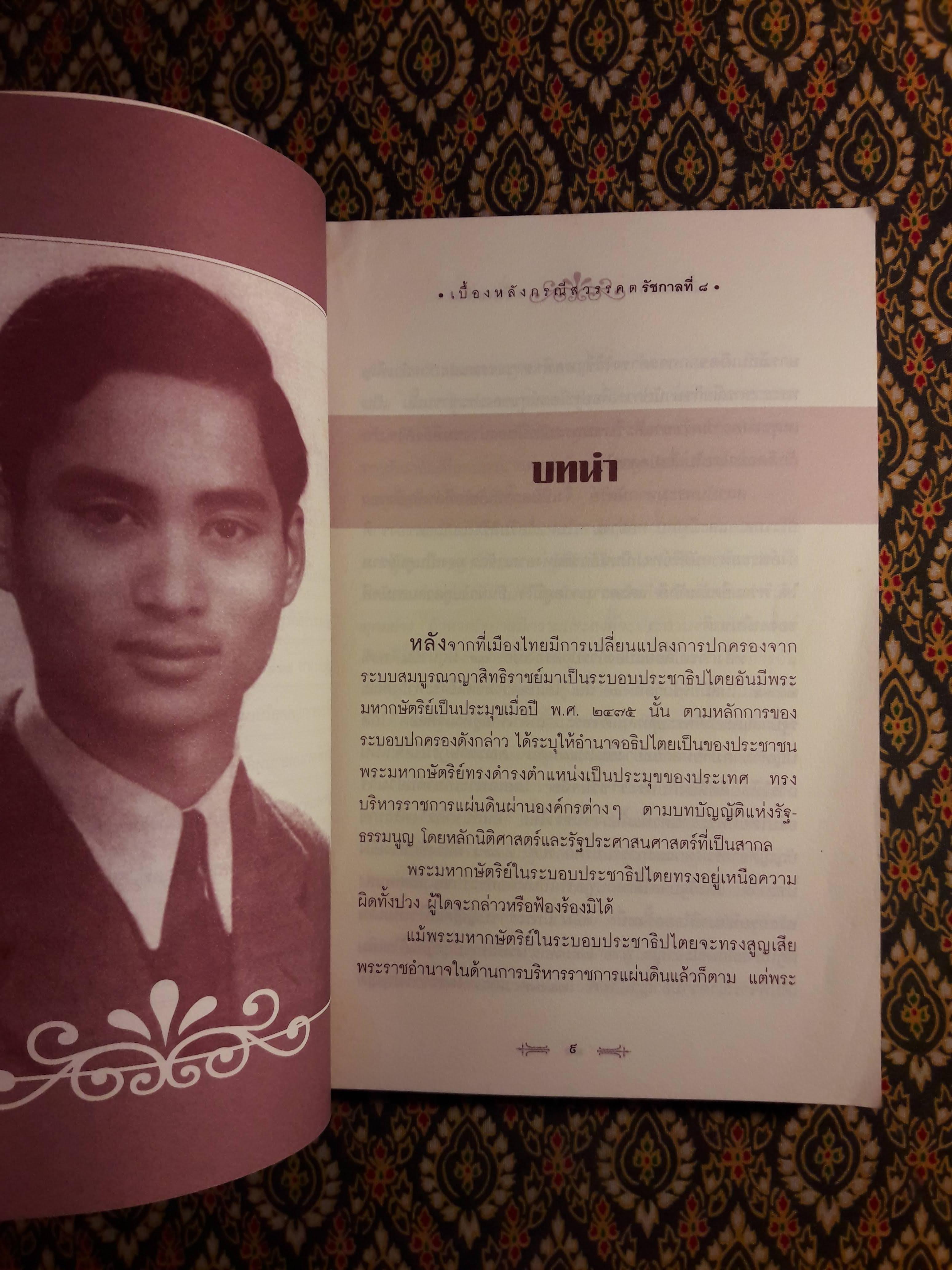 เบื้องหลังกรณีสวรรคต รัชกาลที่ 8