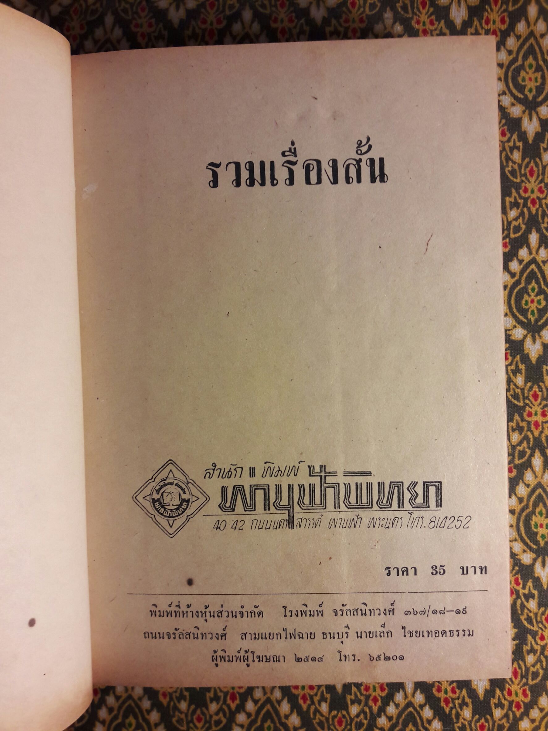 กรุงเทพหัวเราะ