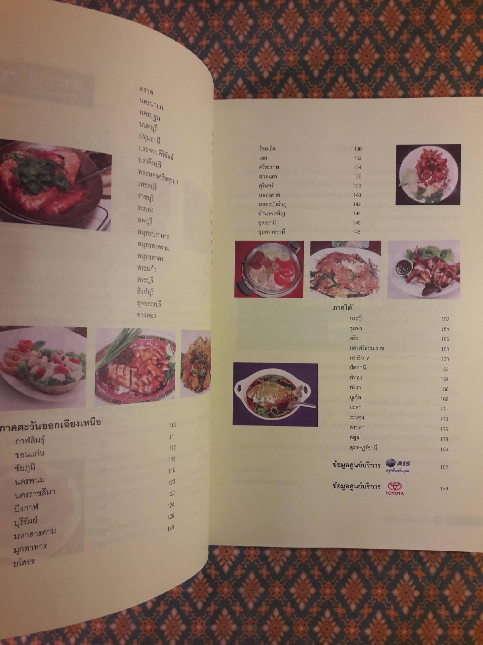 อร่อยเด็ด 77 จังหวัด