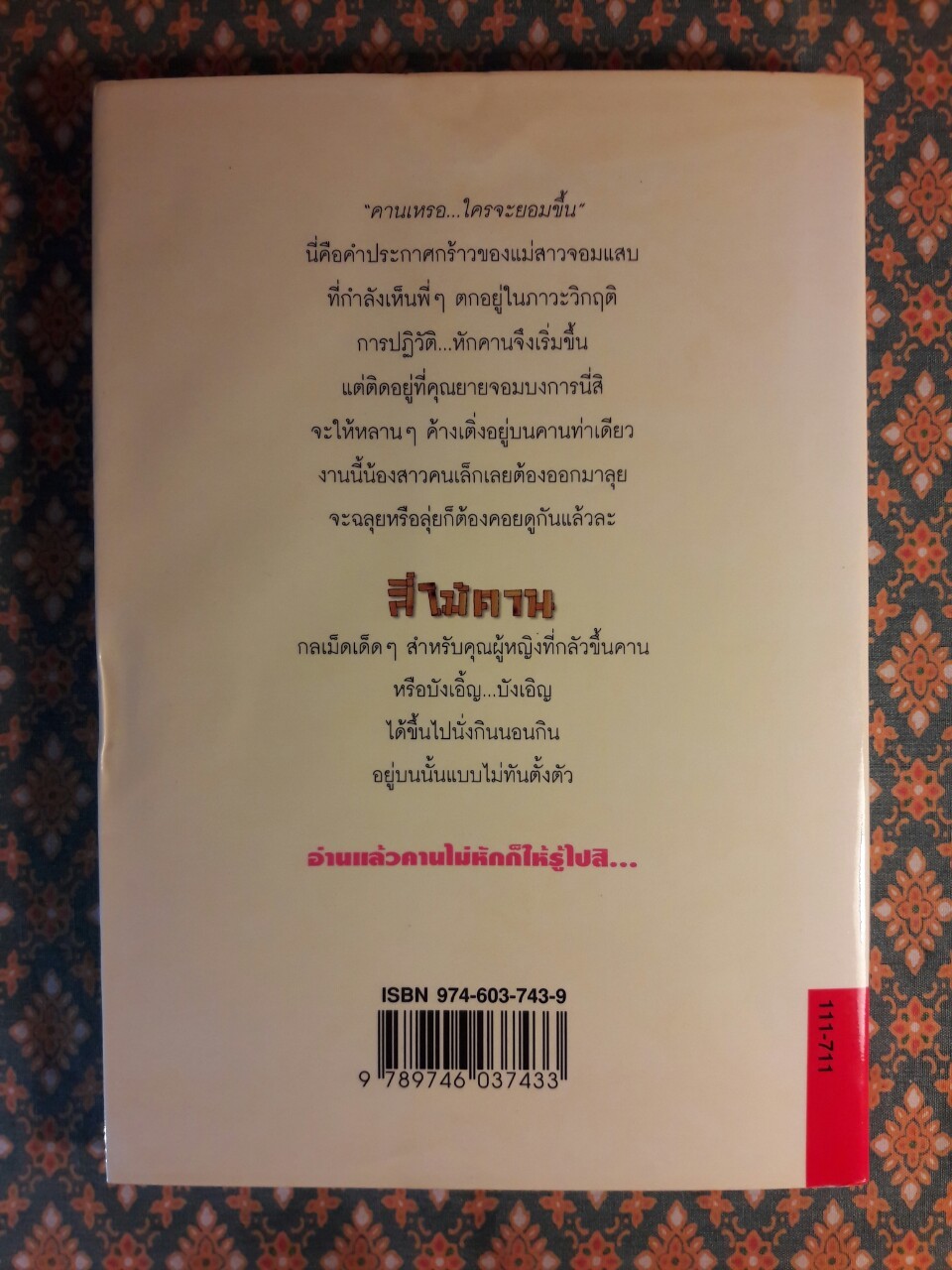 สี่ไม้คาน