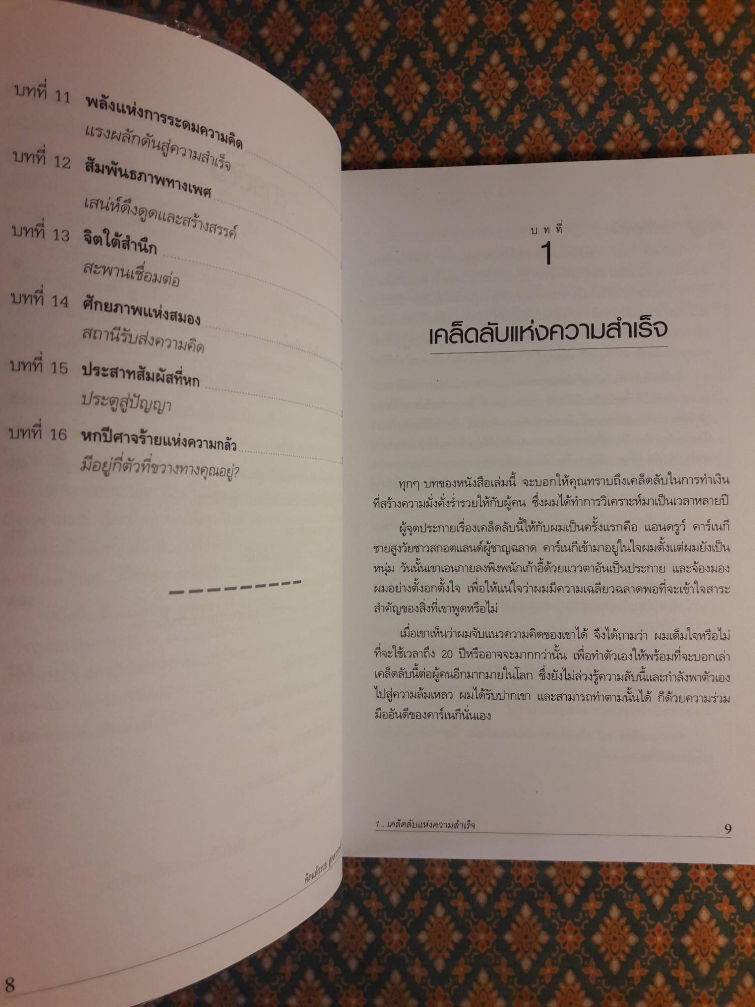 คิดแล้วรวย Think & Grow Rich