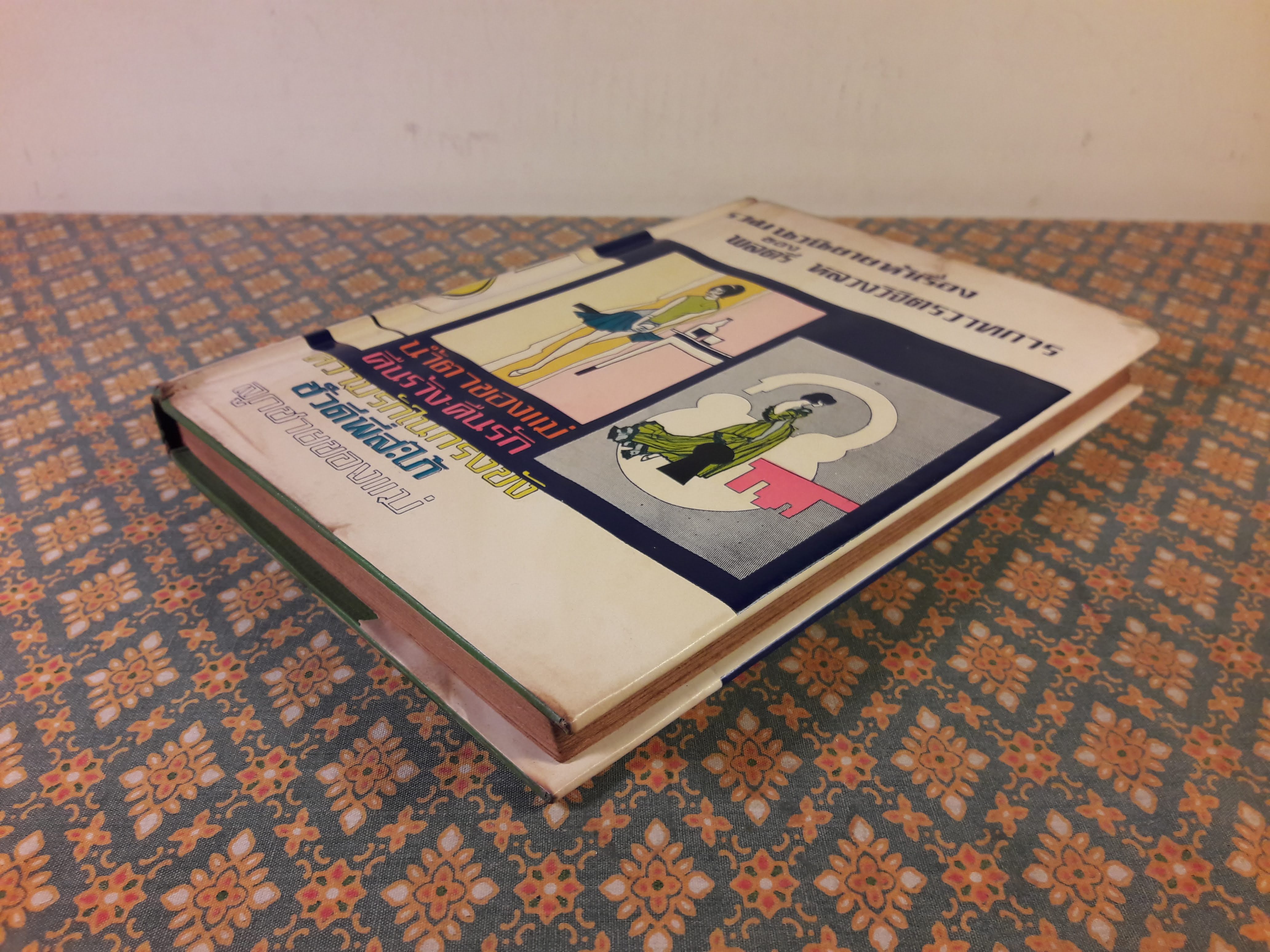 รวมนวนิยายห้าเรื่อง ชุดที่ 1