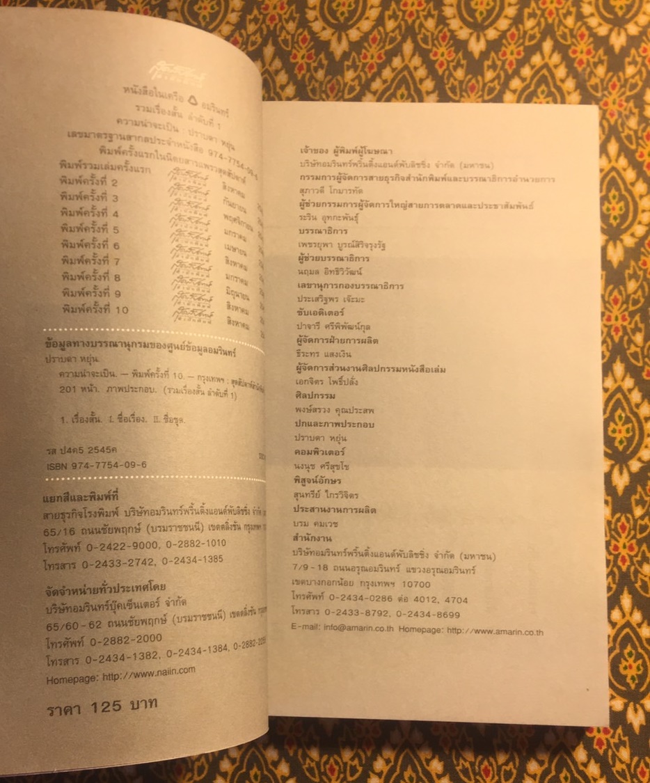 ความน่าจะเป็น “หนังสือรางวัลซีไรต์”