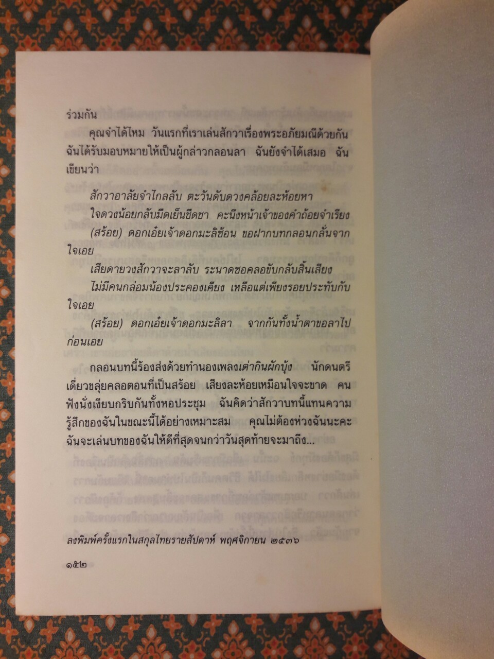 บัวหลงบึง