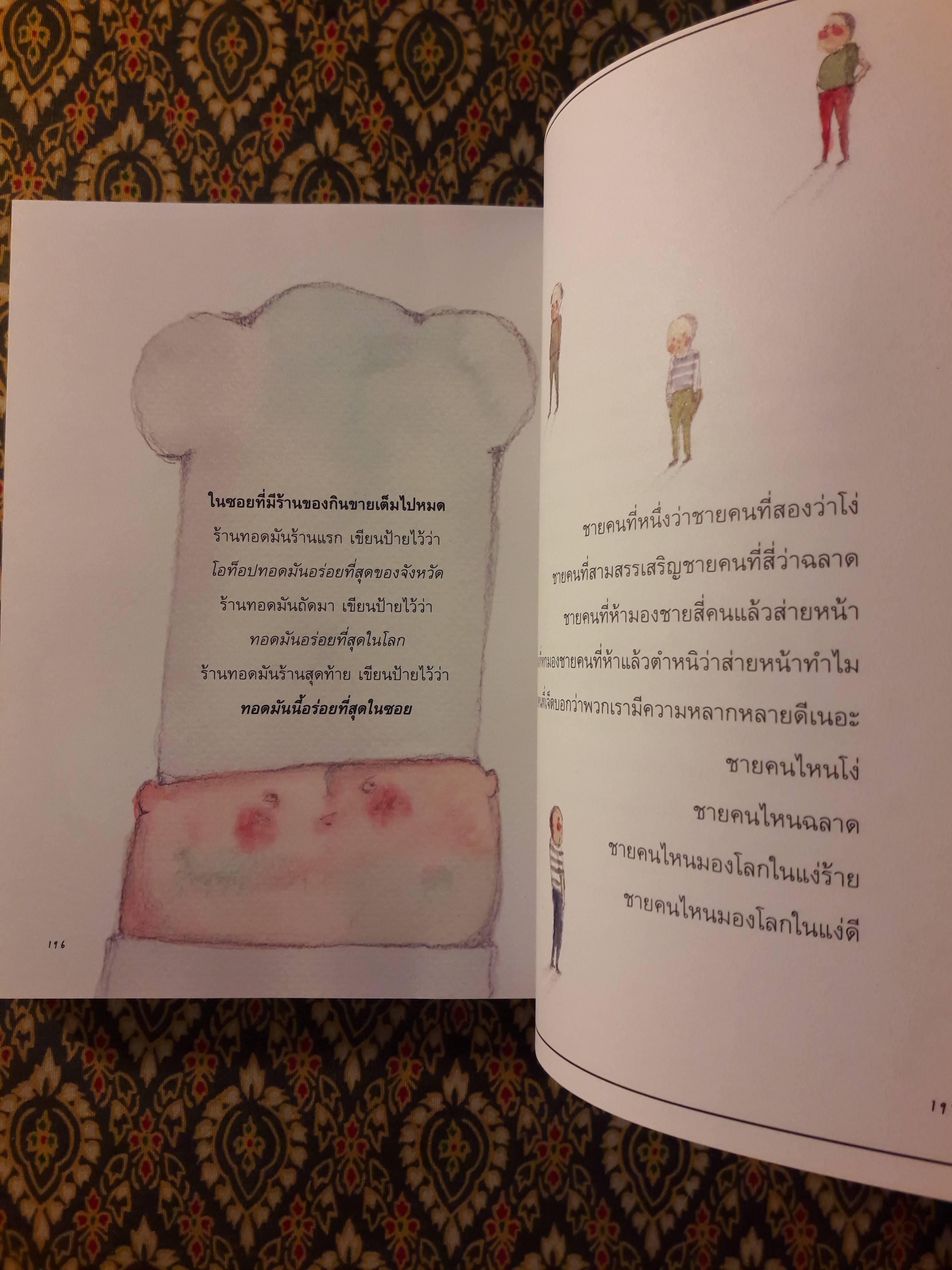 ประโยคย้อนแสง