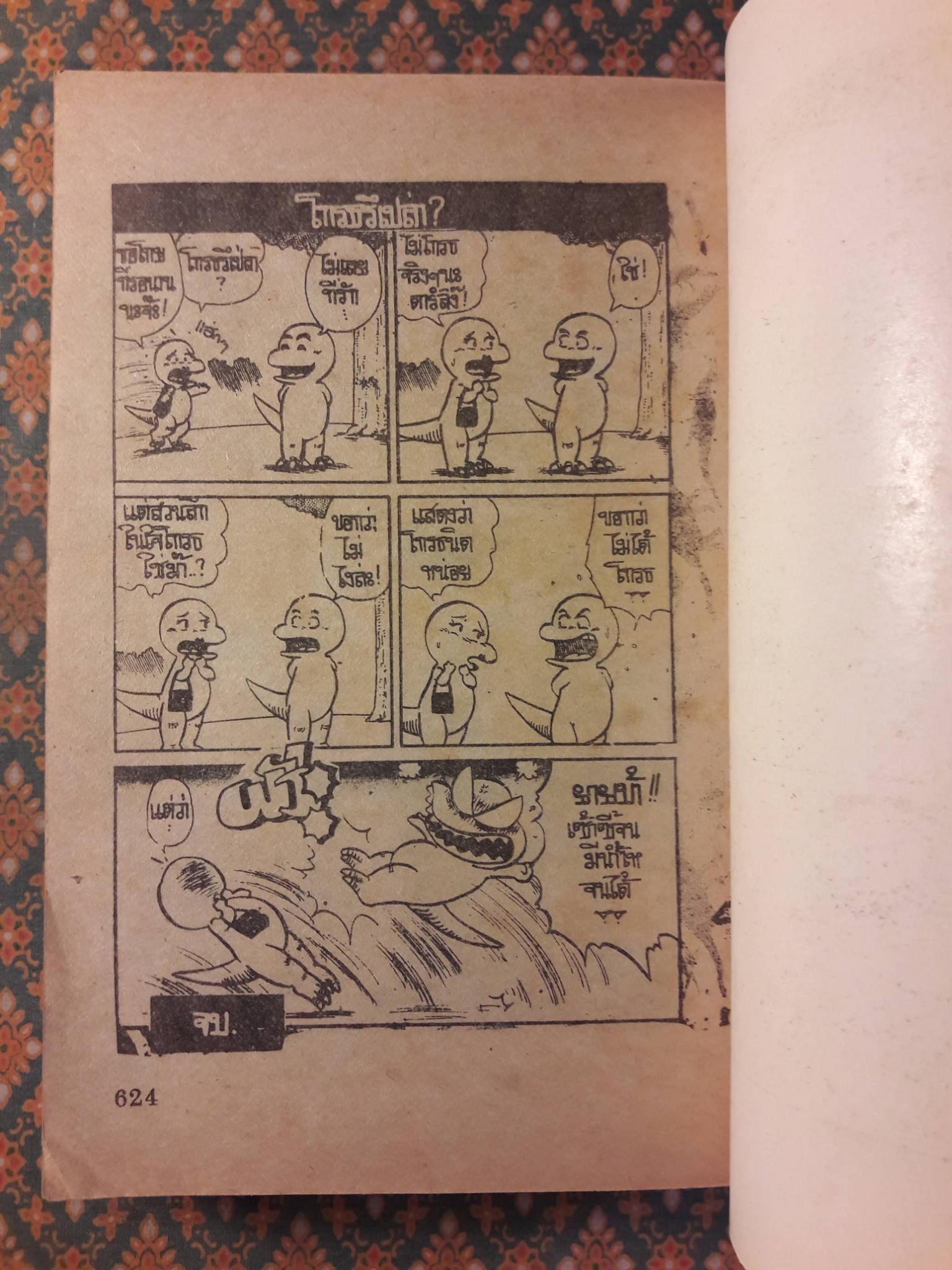 รวมผลงานเรื่องสั้นของ ฟูจิโอะ ฟูจิโกะ