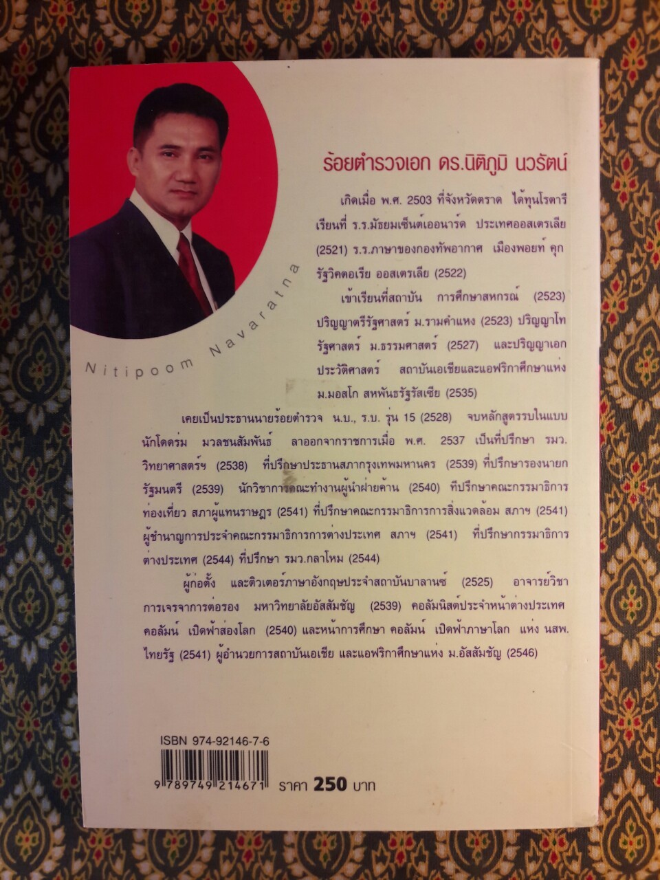 เปิดฟ้าส่องโลก เล่ม 21