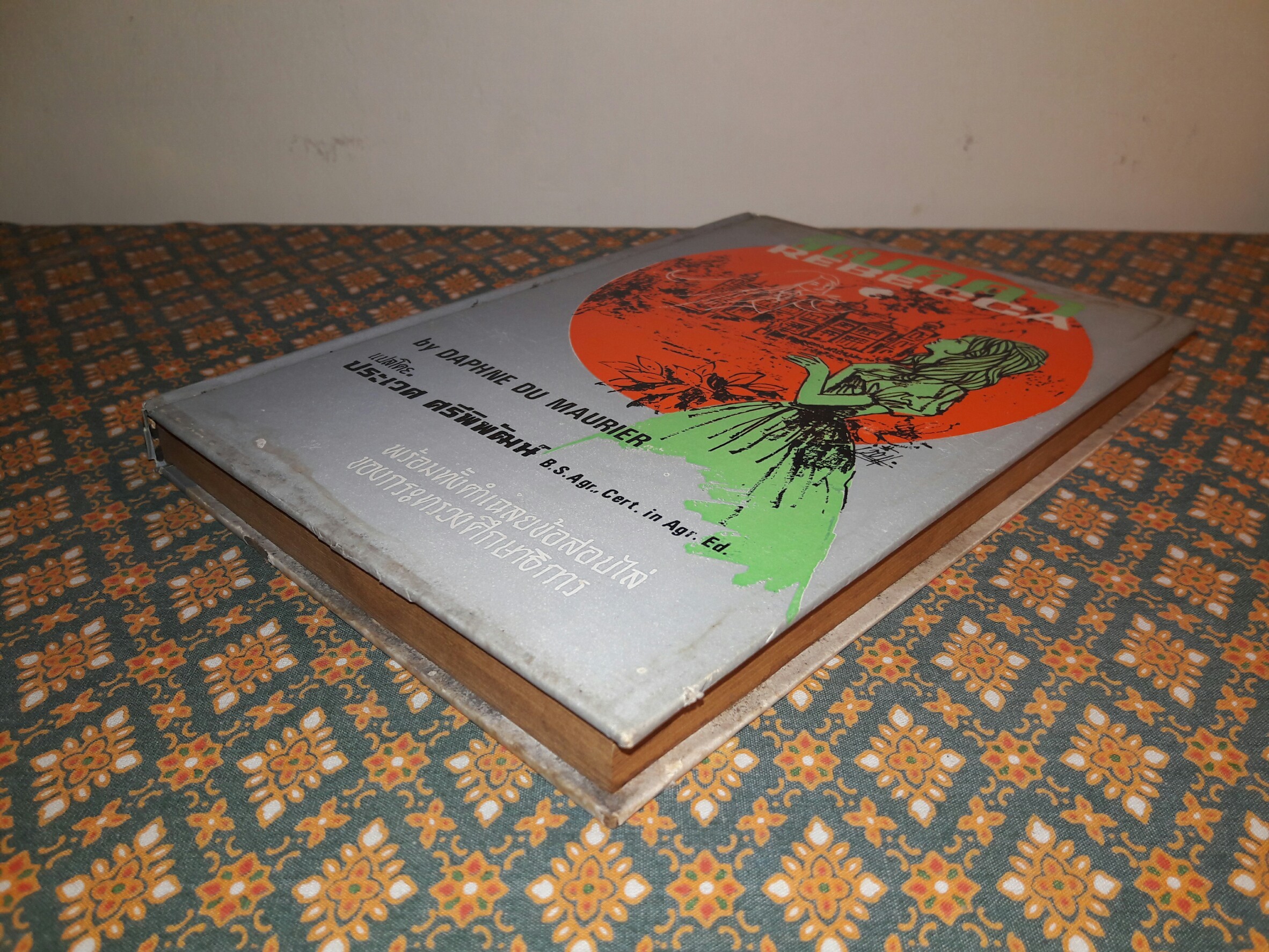 รีเบคคา (Rebecca)